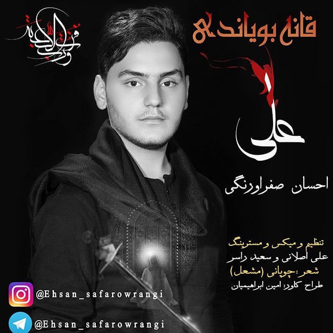 احسان صفراورنگی ترکی قانه بویاندی علی